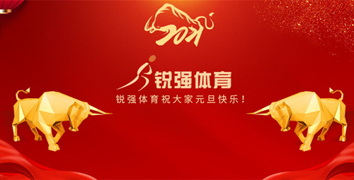 VSPORTS体育官网體育恭祝大家元旦快樂(lè )！