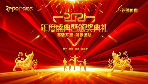 VSPORTS体育官网體育集團召開(kāi)主題為“蓄勢開(kāi)篇 筑夢(mèng)遠航”的年度盛典暨頒獎典禮