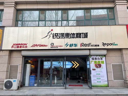 跑步機實(shí)體店