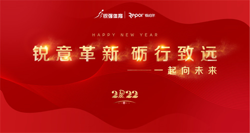 2022年VSPORTS体育官网體育企業(yè)年會(huì )完美收官